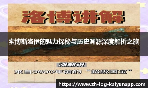 索博斯洛伊的魅力探秘与历史渊源深度解析之旅