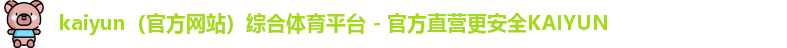 kaiyun体育投注